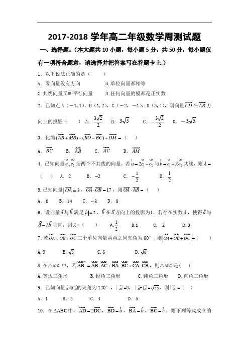 广西南宁市第四十二中学2017-2018学年高二上学期周测数学试题 Word版含答案