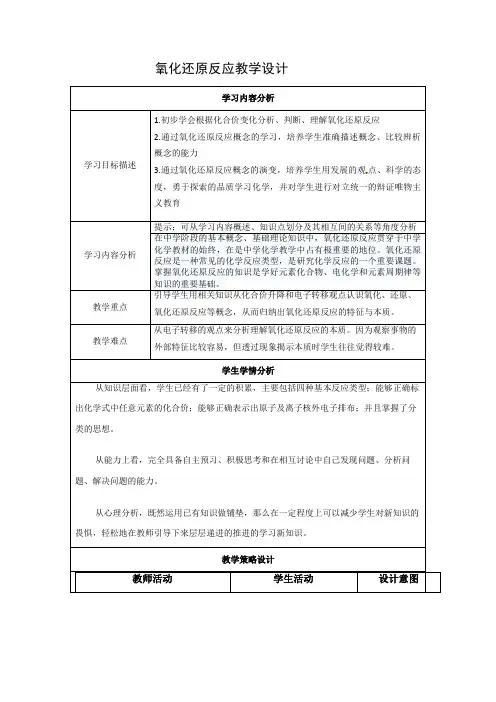 氧化还原反应教学设计