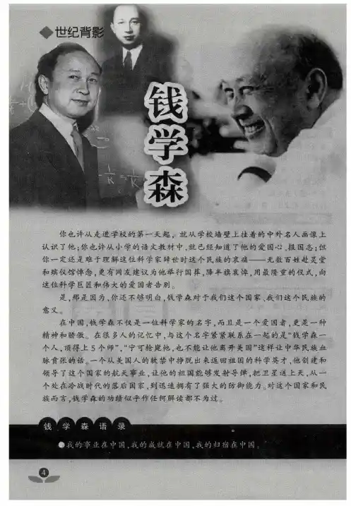 钱学森