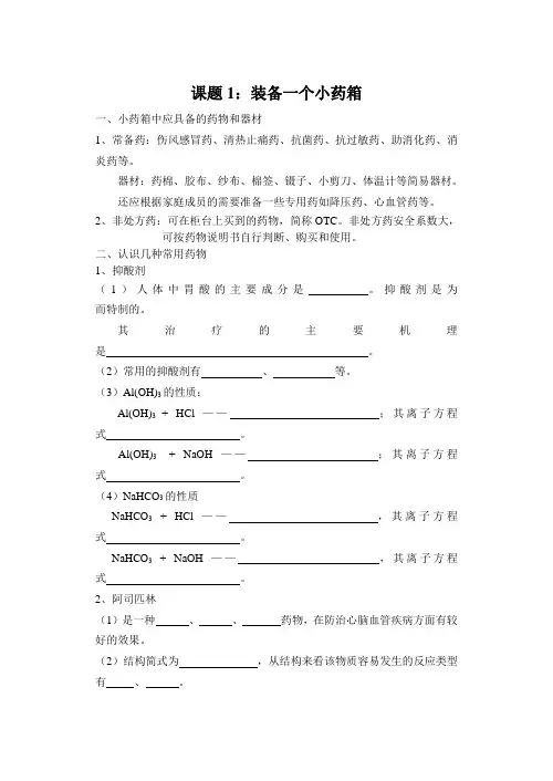 课题1装备一个小药箱