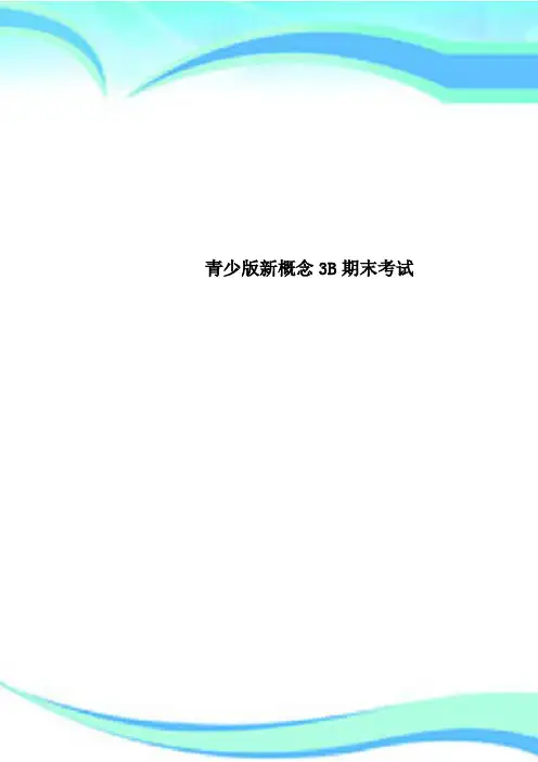 青少版新概念3B期末考试