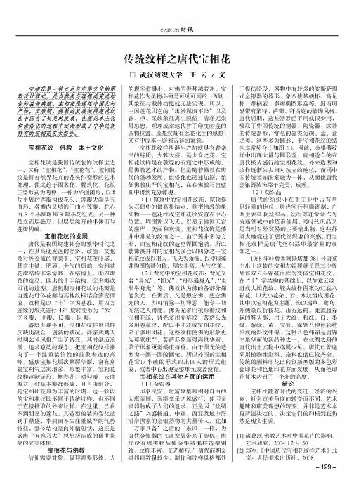 传统纹样之唐代宝相花
