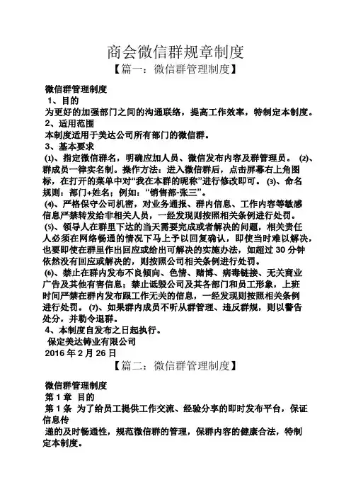 商会微信群规章制度