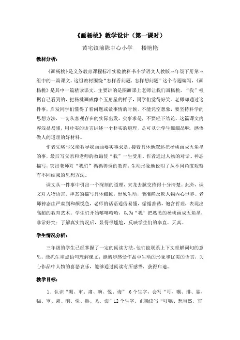 画杨桃教学设计 2