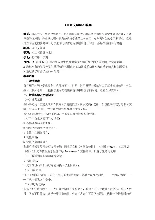 自定义动画教案