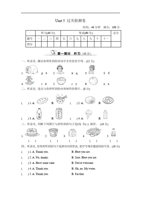 人教版pep小学三年级 Unit 5达标测试卷
