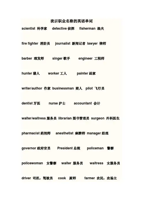 表示职业名称的英语单词