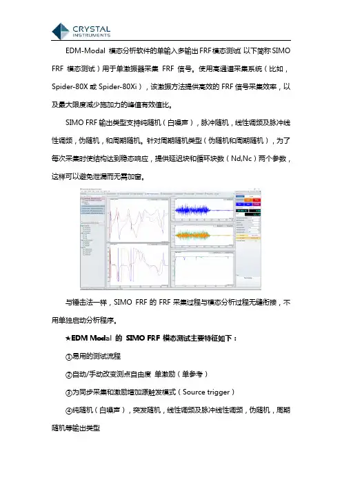 晶钻模态分析软件SIMO-FRF模态测试