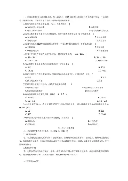 电力系统自动化试题