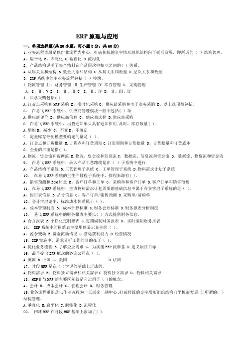 ERP原理与应用试卷及答案