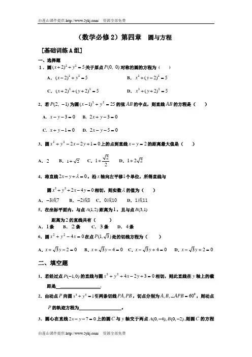 高一数学必修2圆与方程单元检测试题(三)