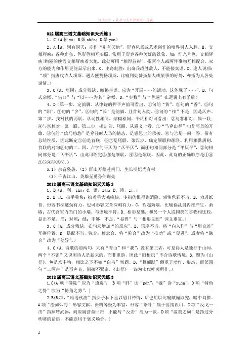 届高三语文基础知识天天练