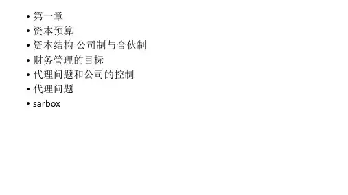 公司理财PPT