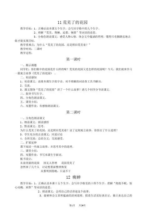 冀教版五年级下册语文教案11课以后