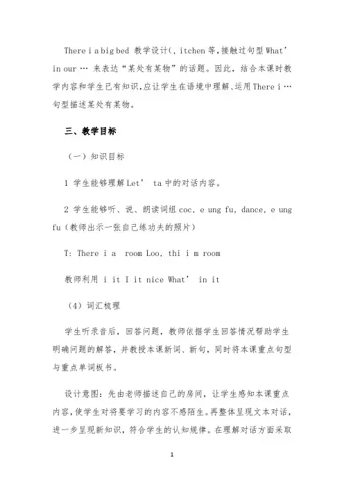 There is a big bed 教学设计 -【完整版】