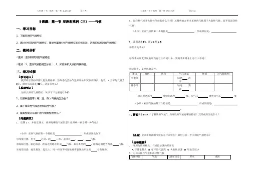 1.1-4第一节亚洲和欧洲-气候(四)