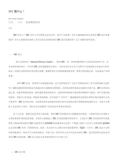 SPC是什么