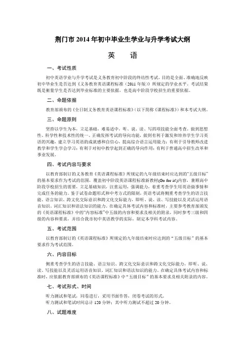 荆门市2014年英语中考考试大纲