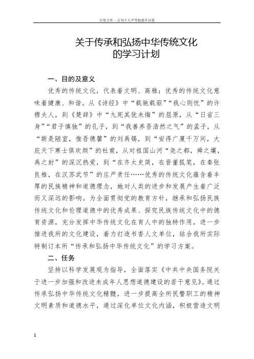 学习传统文化的学习计划