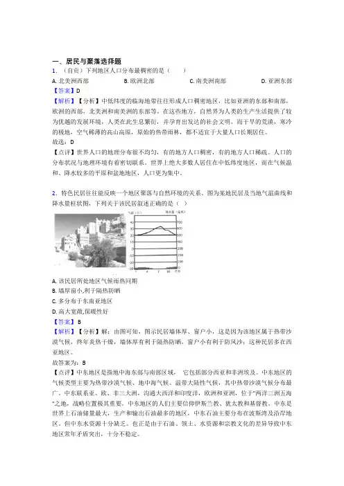 初中地理居民与聚落专题练习(及答案)