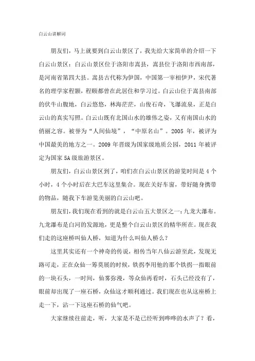 2019导游考试洛阳白云山景区导游词