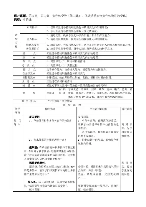 低温诱导植物染色体数目的变化实验