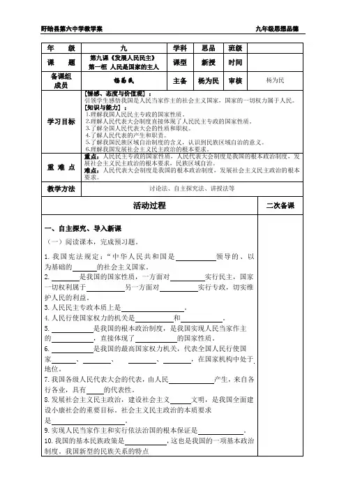 第九课《发展人民民主》第一框