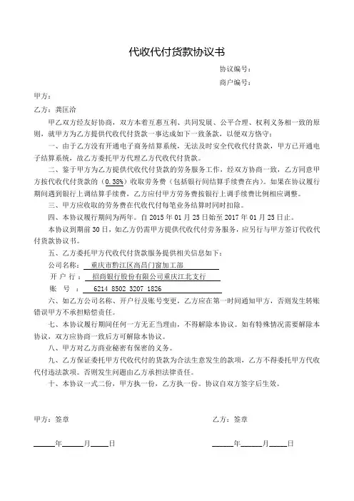 代收代付协议 2
