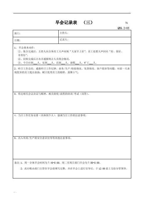早会记录表 (2)