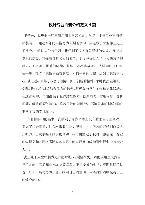设计专业自我介绍范文4篇