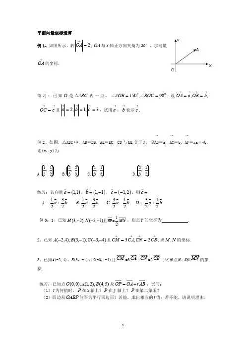 平面向量坐标运算