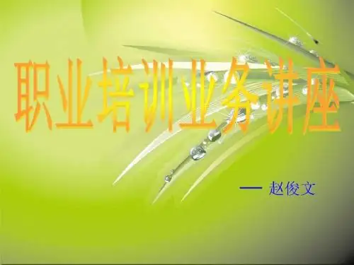 职业技能培训-PPT课件