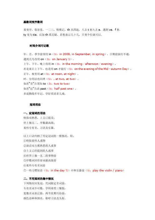 英语语法顺口溜 2