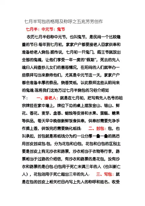七月半写包的格式及称呼
