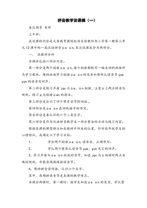 拼音教学说课稿