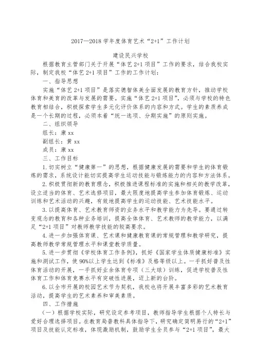 体育艺术工作计划