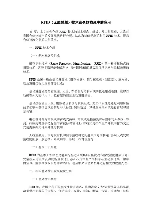RFID(无线射频)技术在仓储物流中的应用
