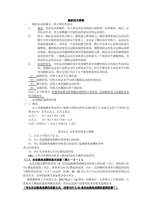 跳跃技术原理