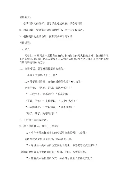 人教版小学语文五年级下册《口语交际 习作三》公开课教案_5