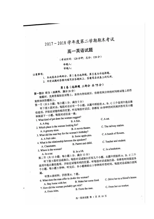 2017-2018学年江苏省泰州中学高一下学期期末考试英语试题 扫描版