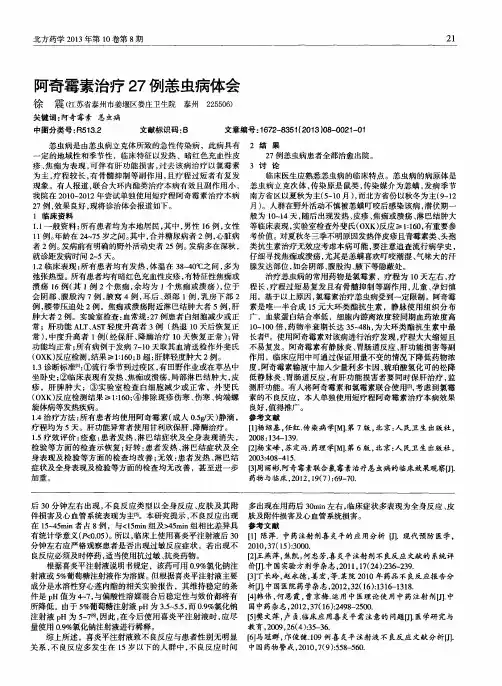 阿奇霉素治疗27例恙虫病体会