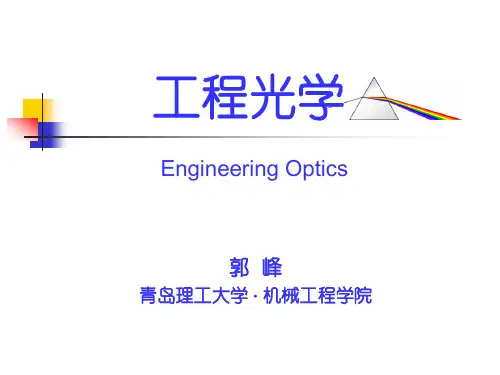 单透镜本身不能校正球差正-青岛理工大学
