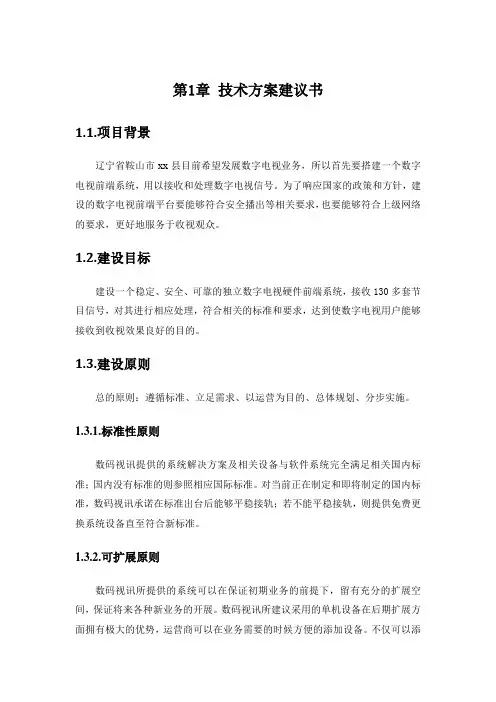数字电视技术方案(数码)