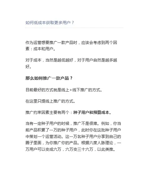 如何低成本获取更多用户