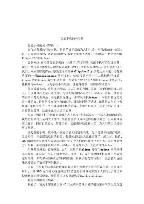 智能手机的利与弊