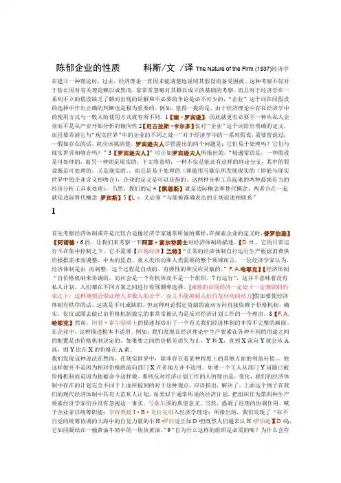 科斯企业的本质中文版