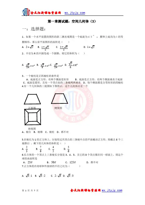 高中数学必修2章节测试：第一章测试题：空间几何体(3)