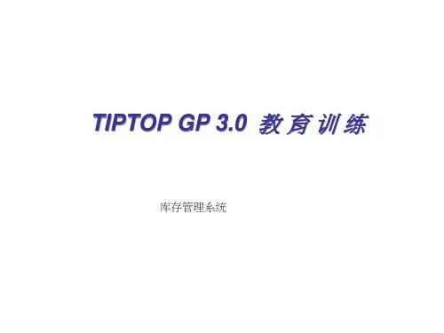 库存管理系统课件