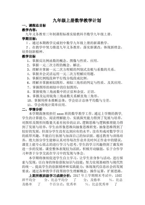 湘教版九年级上册数学教学计划
