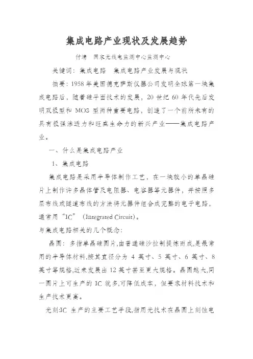 集成电路产业现状及发展趋势